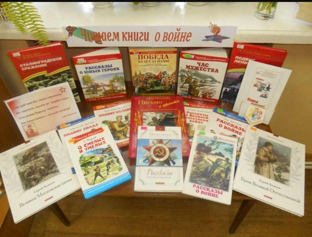 Акция «Читаем книги о войне»