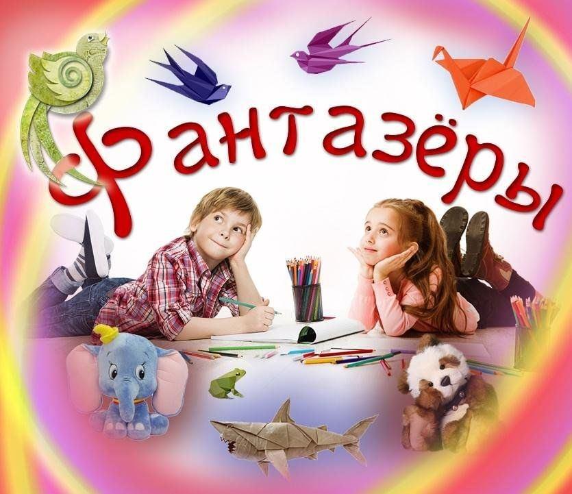 Конкурс рисунков «Мы фантазёры»
