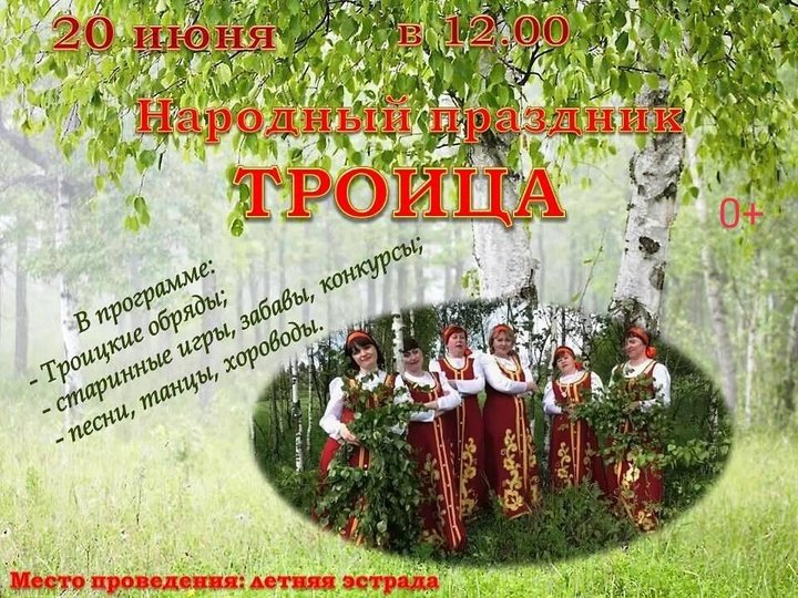 Картинка для афиши троица