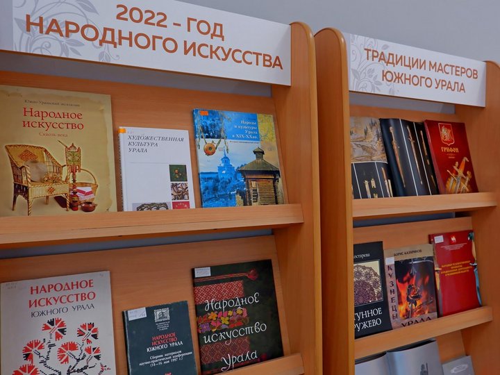 Выставка «2022 – год народного искусства. Традиции мастеров Южного Урала»