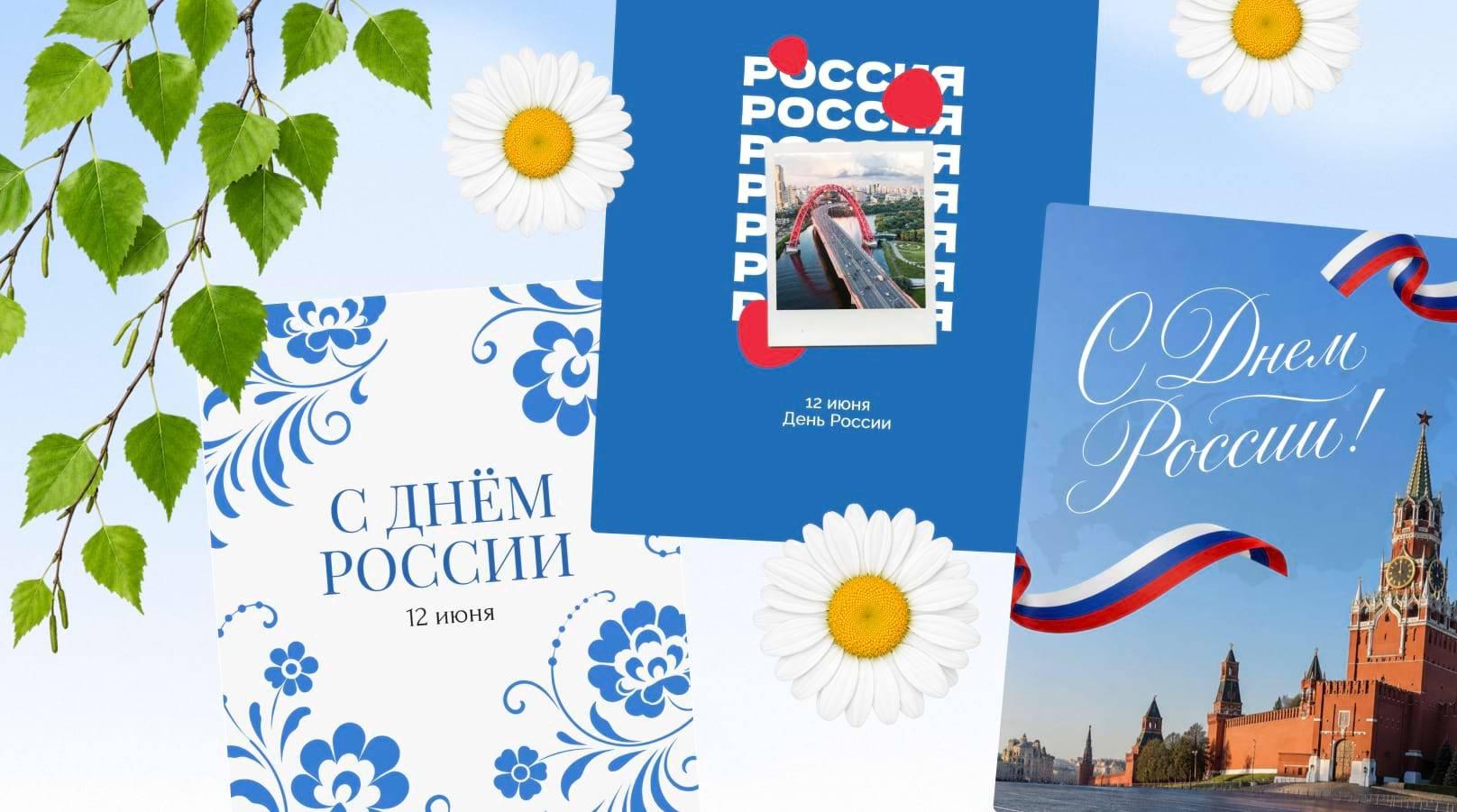 Праздничный концерт ко Дню России «Русская песня объединяет сердца»