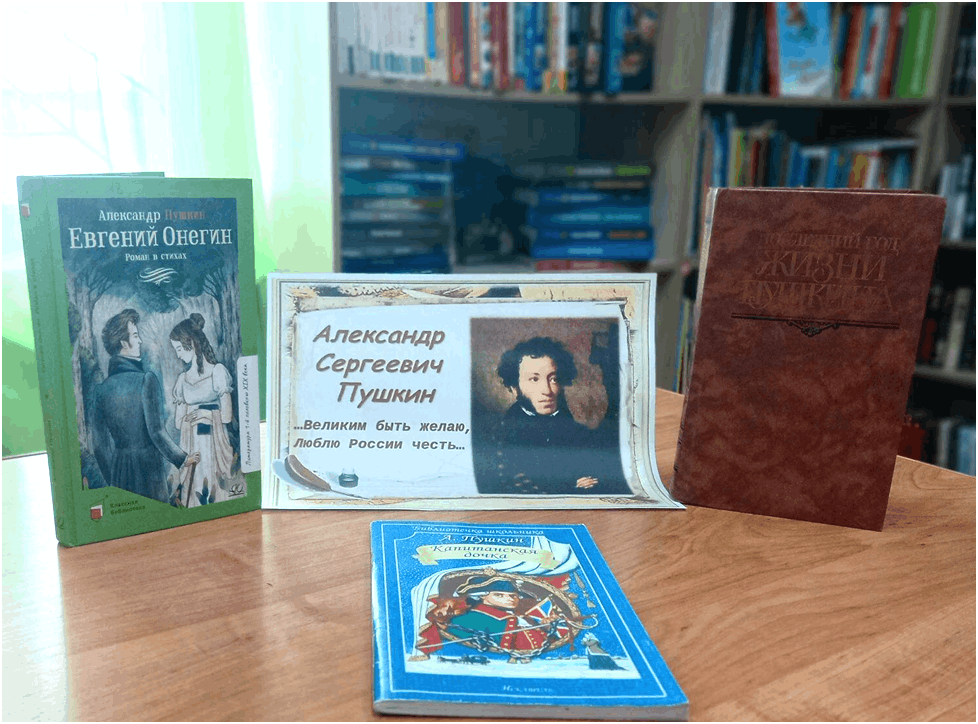 Интеллектуальная игра «Гордись, Россия! Ты миру Пушкина дала…»