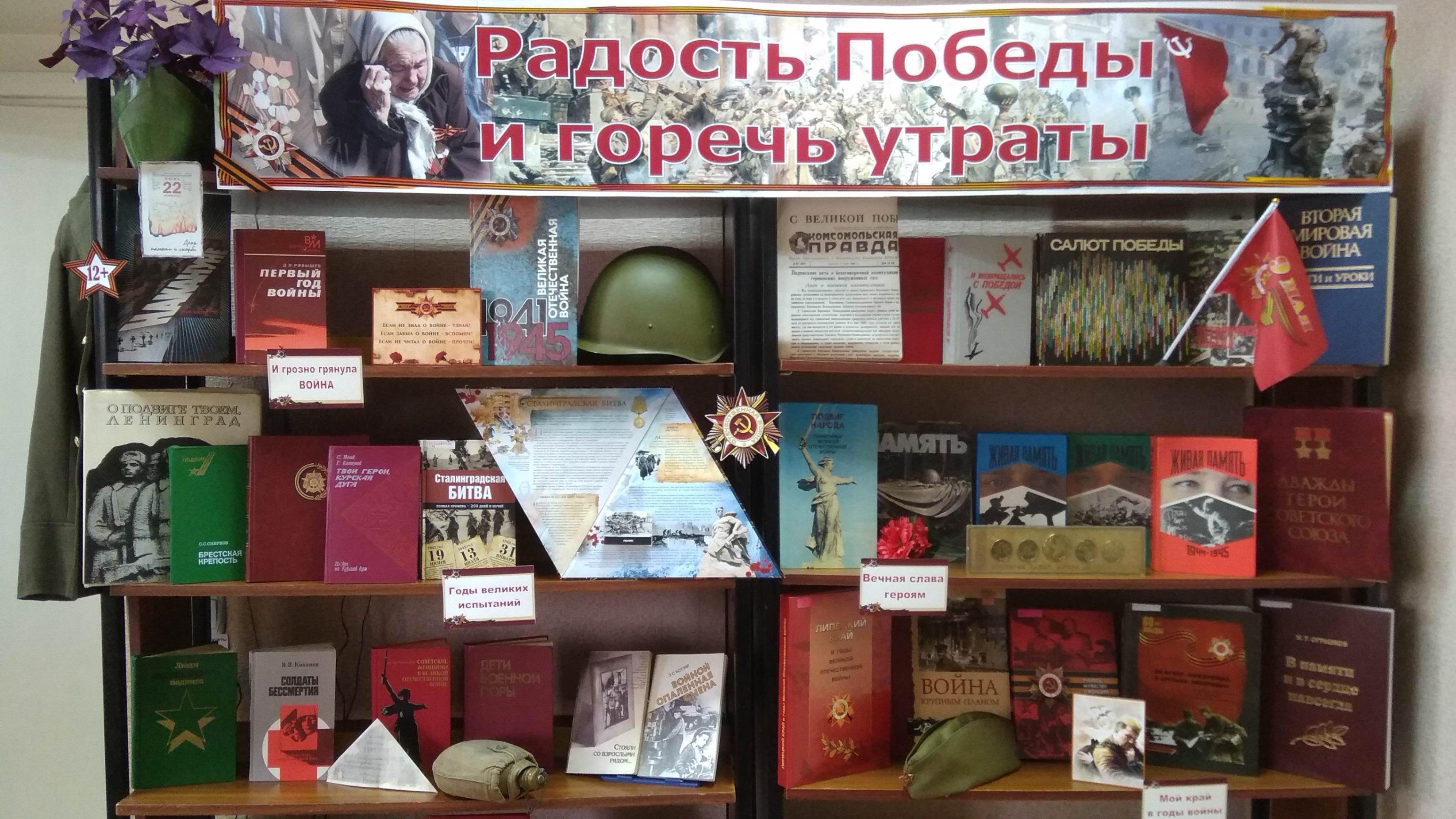 Книжная выставка «Поклон тебе, Великая Победа»