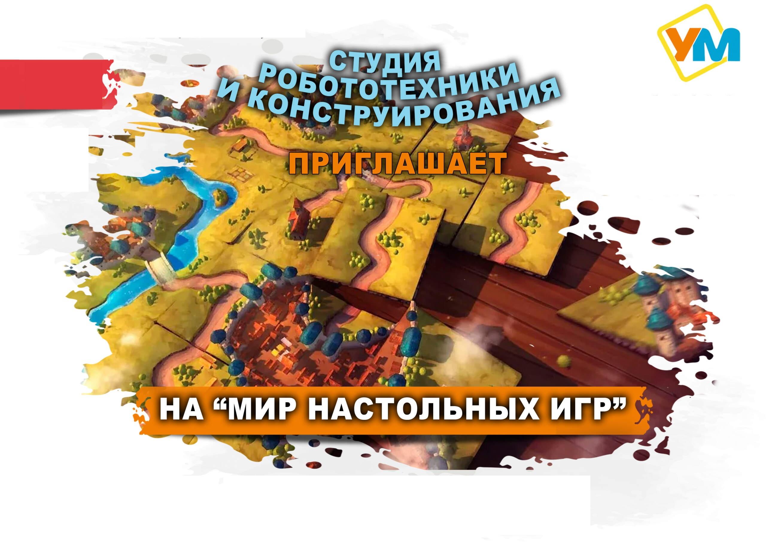 Проект «Мир настольных игр»