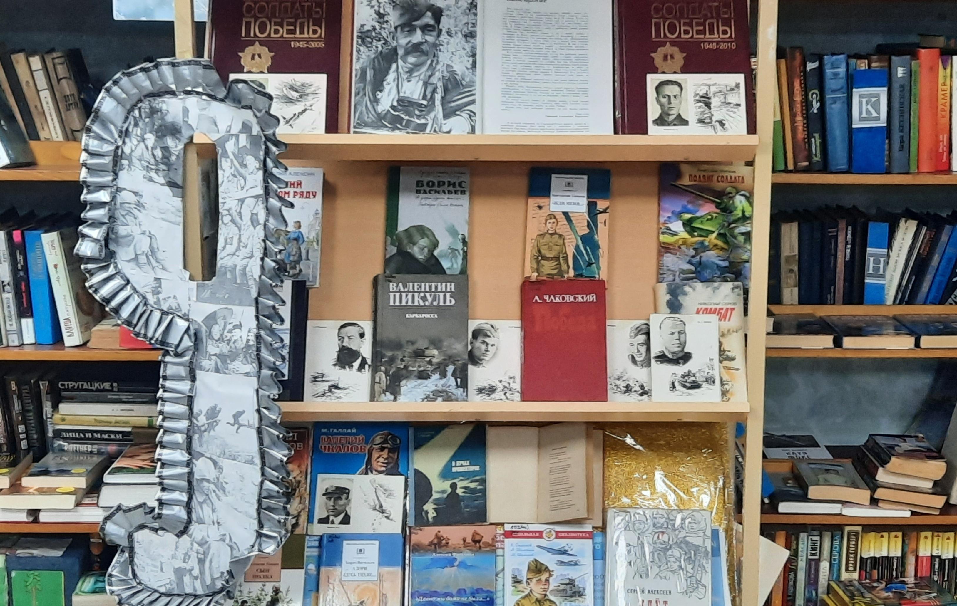 Книжная выставка «Мы помним, мы гордимся»