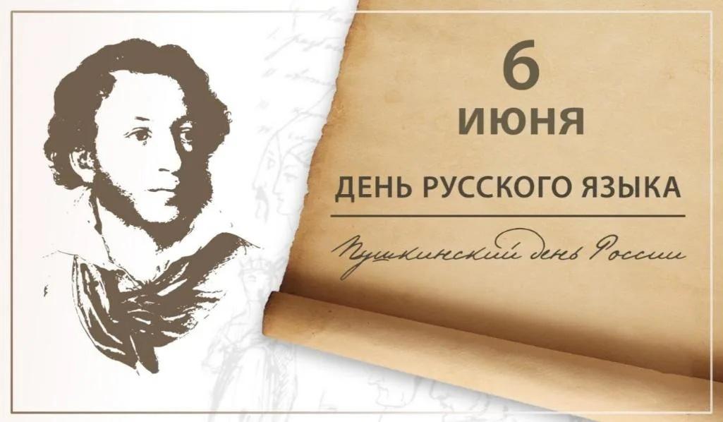 «И строчки Пушкина звучат»