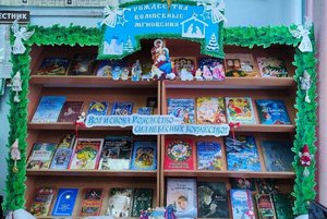 Книжно–иллюстративная выставка «Рождества волшебные мгновенья»