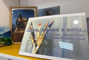 Творческая выставка «Цветы, пейзажи и коты»