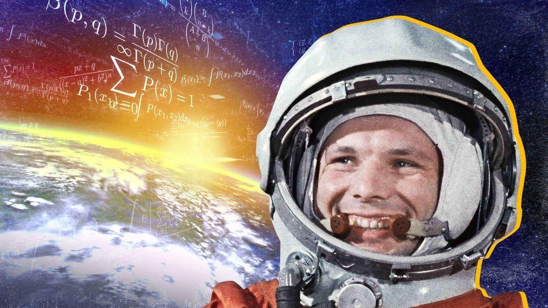 «Космическое путешествие»