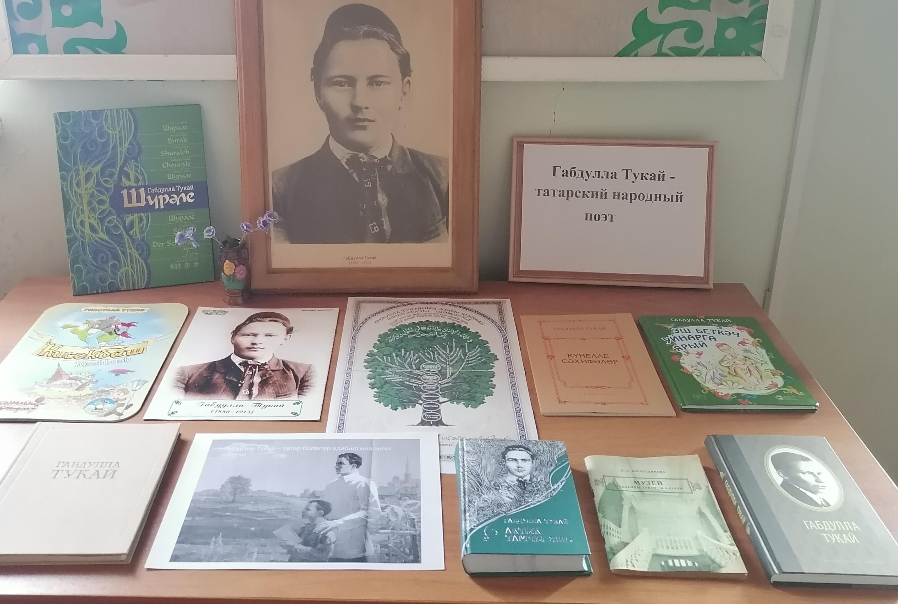 «Габдулла Тукай – татарский народный поэт»