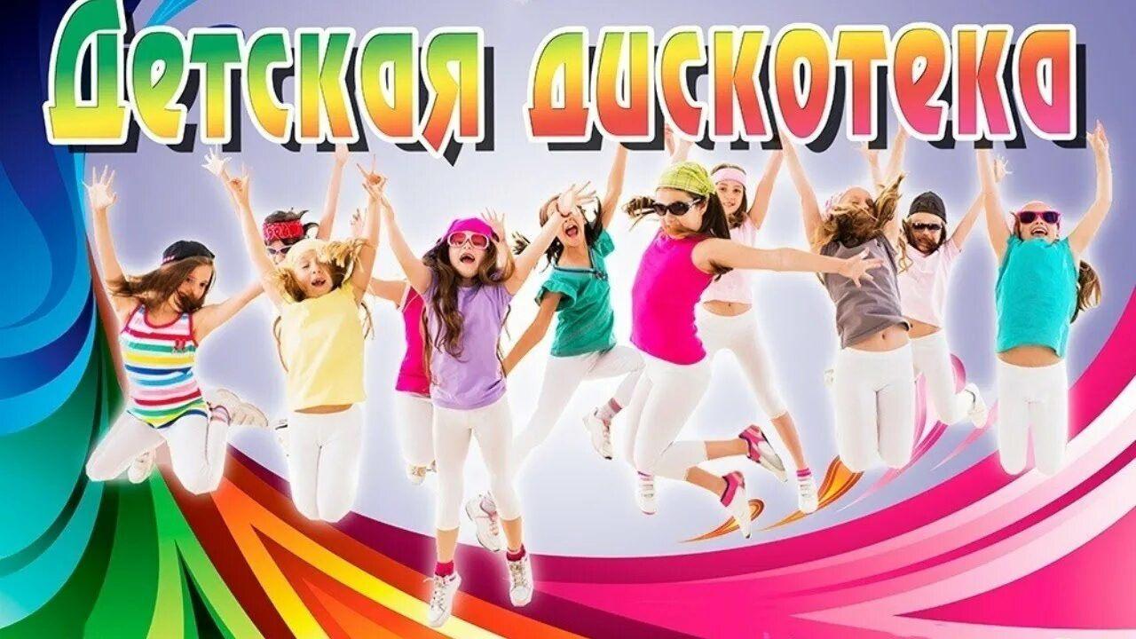 «Карапузики» Дискотека для детей
