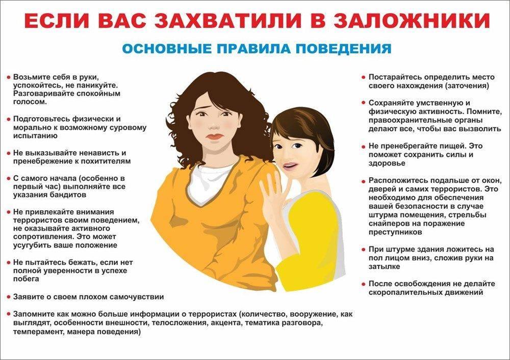 Информационный час «Как вести себя при захвате террористов» (в рамках антитеррор)