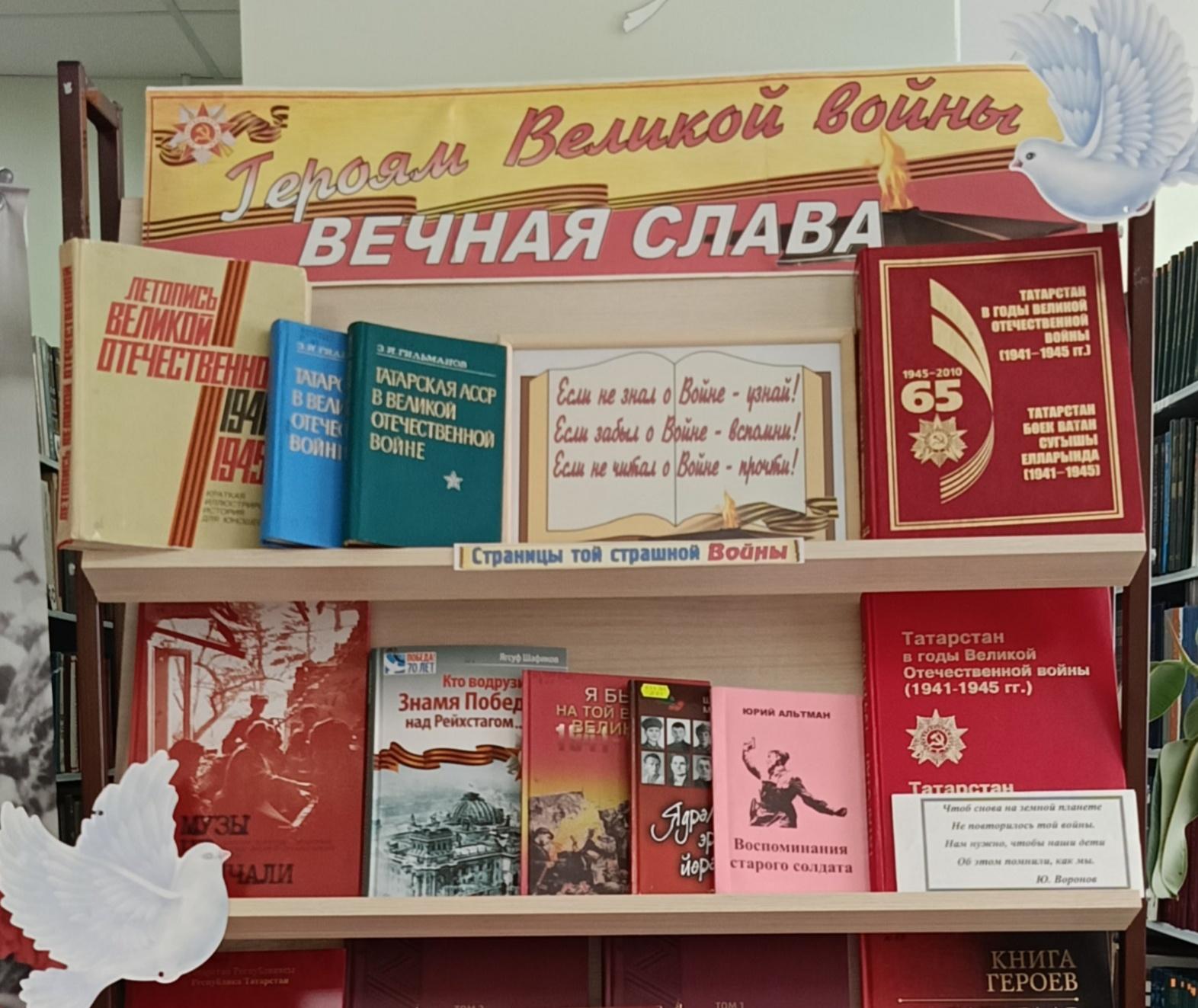 «Героям Великой войны вечная слава»