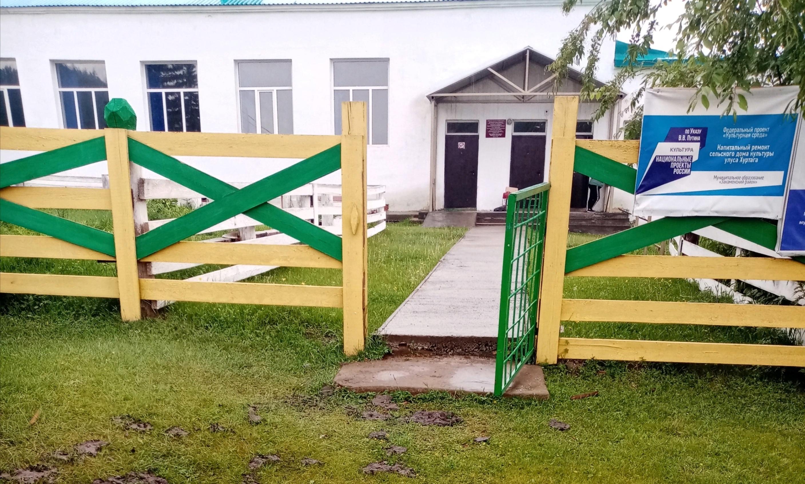 Хуртагинский сельский Дом культуры
