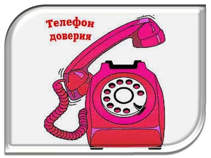 Тематическая беседа «Что такое детский телефон доверия»