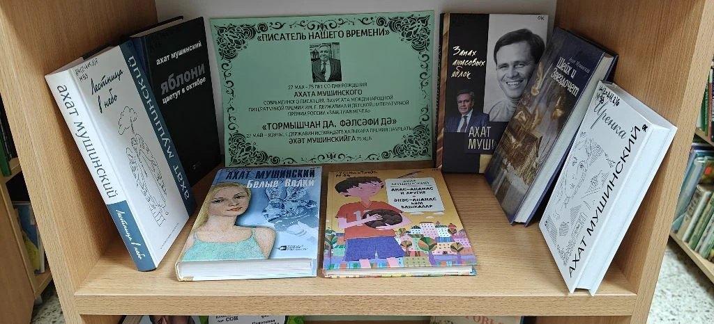 Книжная выставка «Писатель нашего времени»