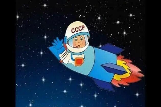 День космонавтики