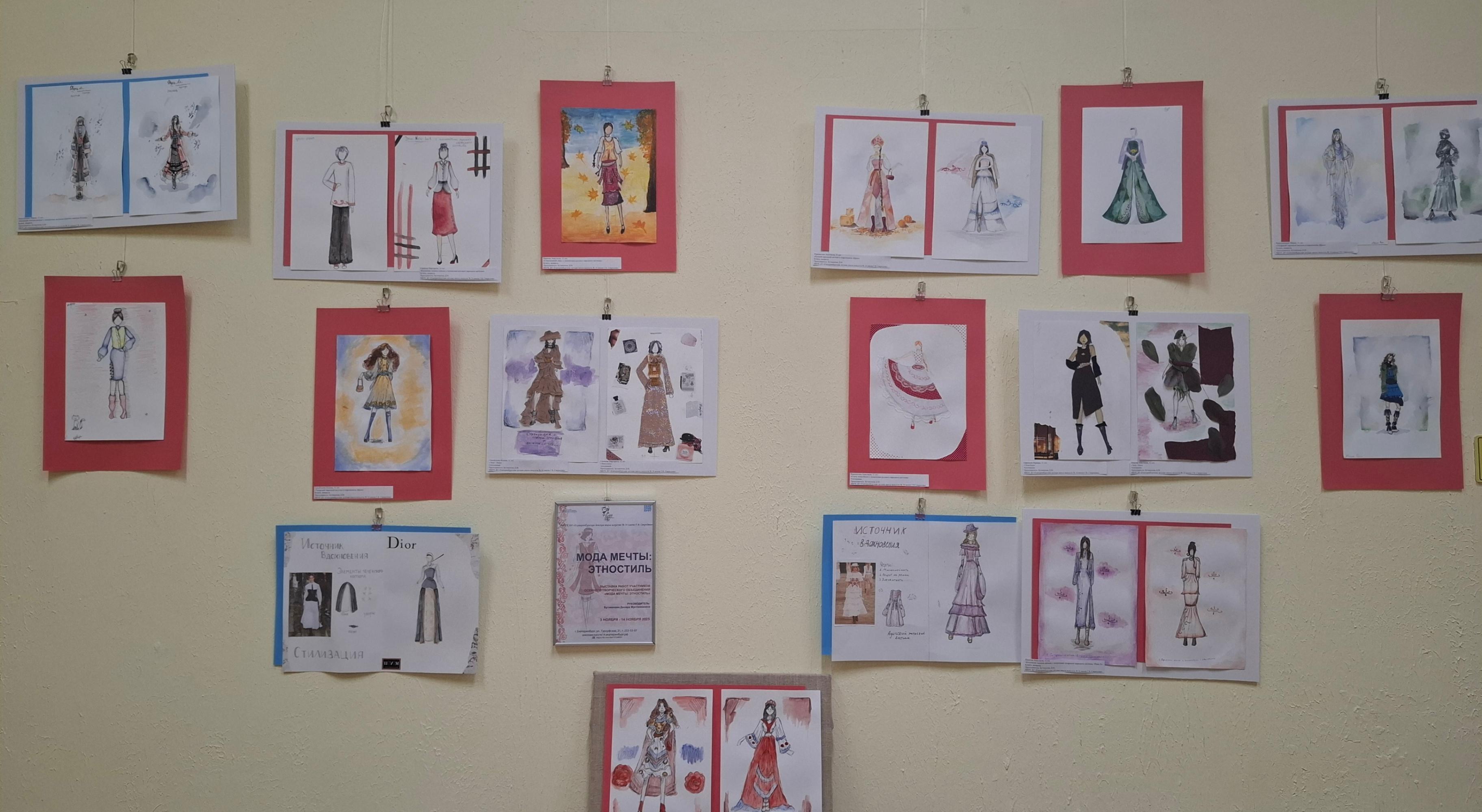 МОДА МЕЧТЫ. ЭТНОСТИЛЬ: ИТОГОВАЯ ВЫСТАВКА ТВОРЧЕСКИХ РАБОТ