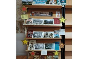 Книжная выставка: «1941-1945... через года, через века - помните...»