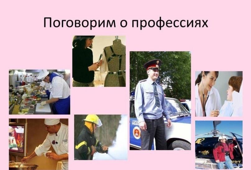 Беседа-обсуждение «Поговорим о профессиях»