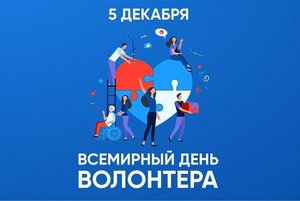 «Волонтер это здорово,звучит гордо»