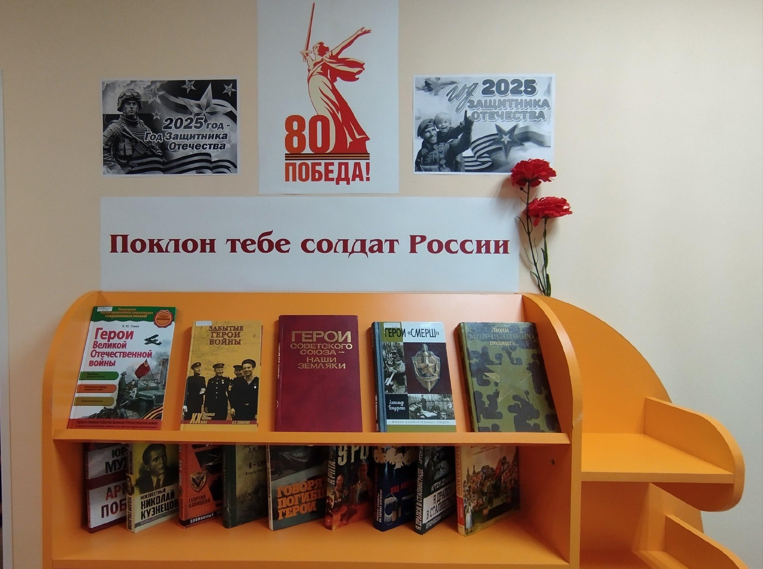 «Поклон тебе солдат России»