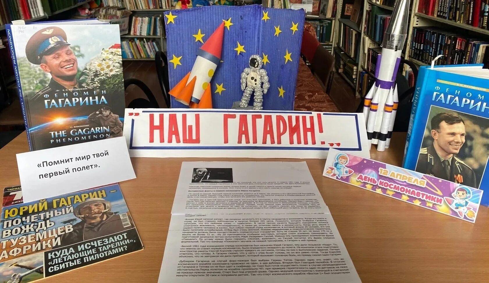 Программа «Гагарин. Первый в космосе»