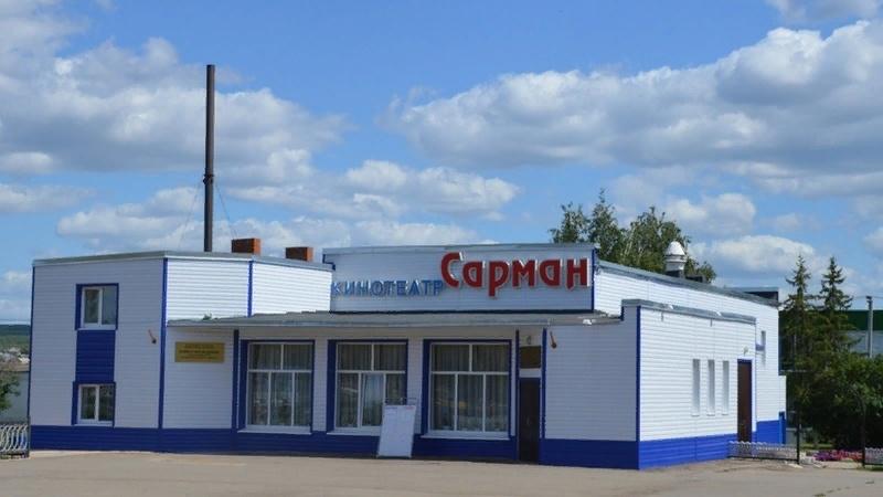Кинотеатр «Сарман»