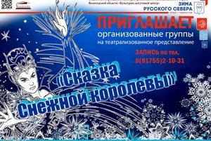 Сказка Снежной Королевы