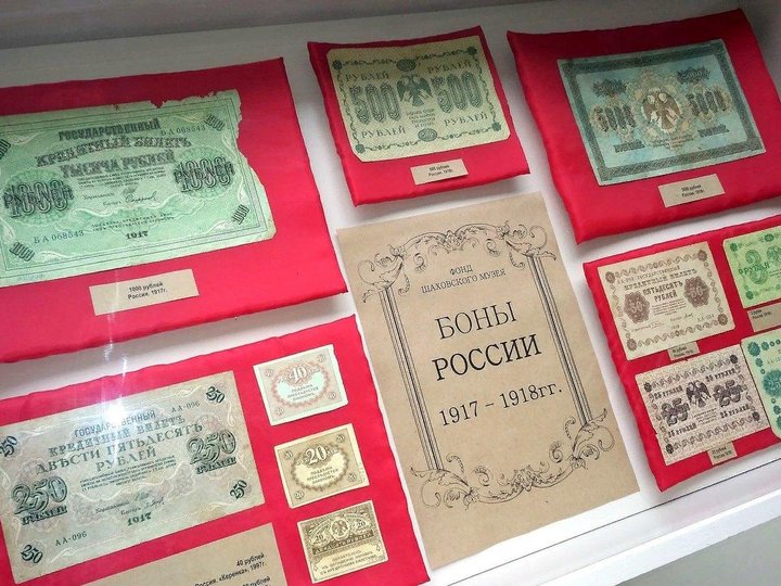 «Коллекция бонов Шаховского музея»