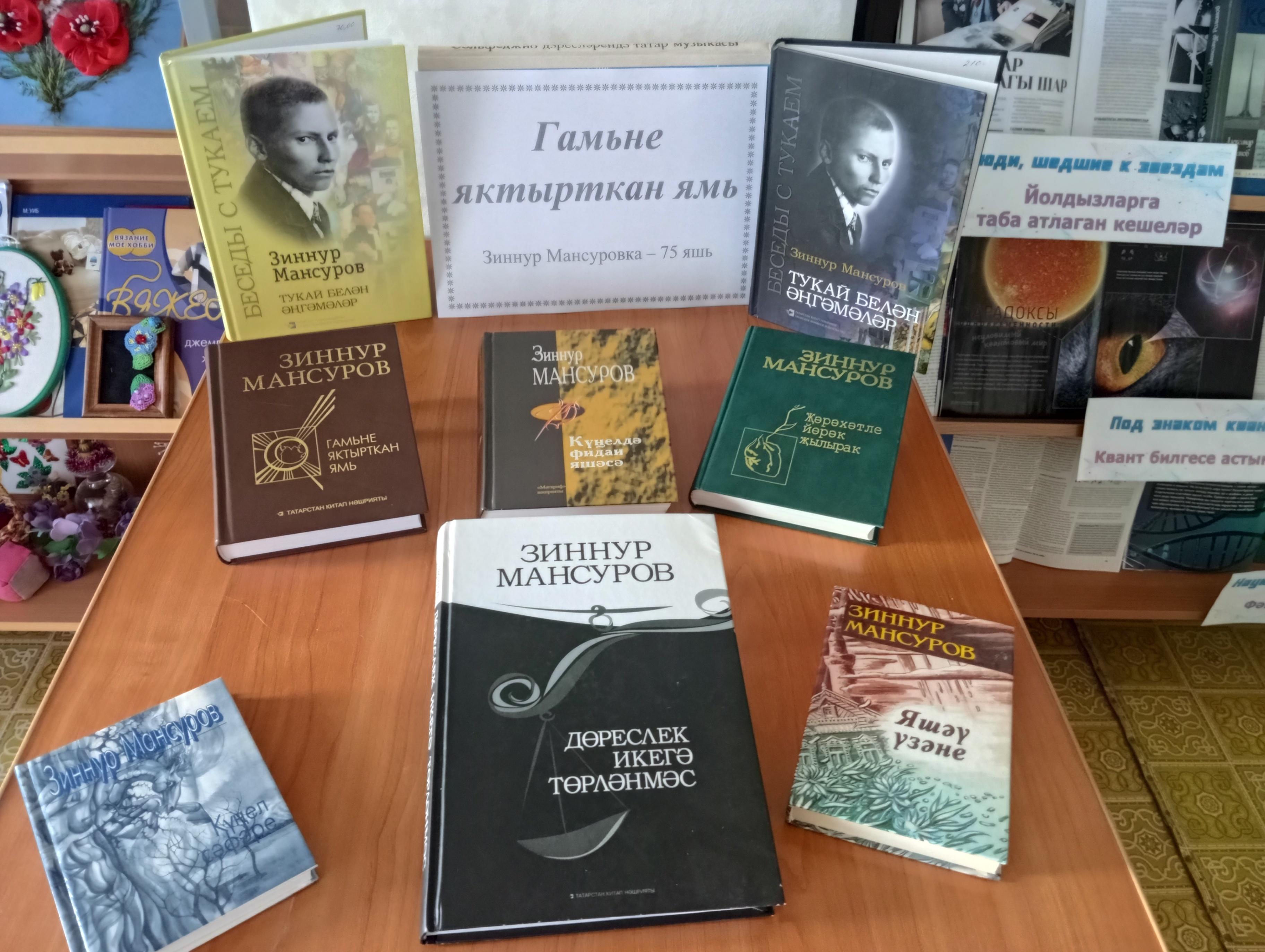 Выставка–портрет «Гамьне яктырткан ямь»- «Озарение красотой»