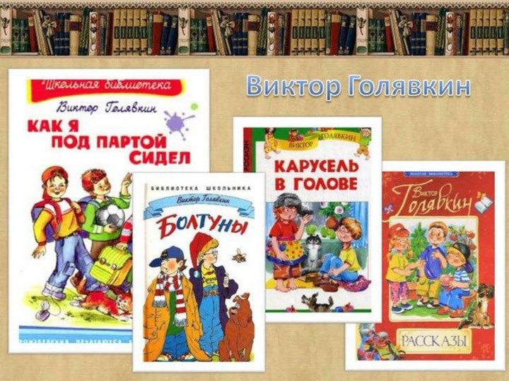 Голявкин язык. Голявкин язык. Голявкин биография. Голявкин биография. Голявкин книги.