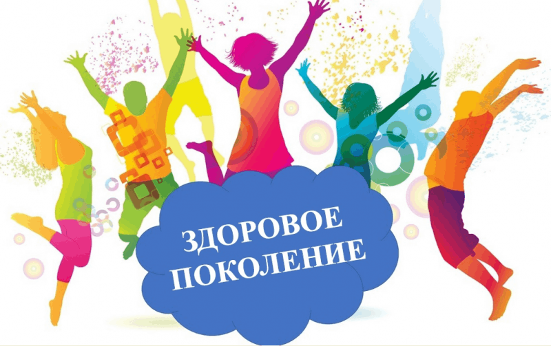 Дискотека «Здоровое поколение»