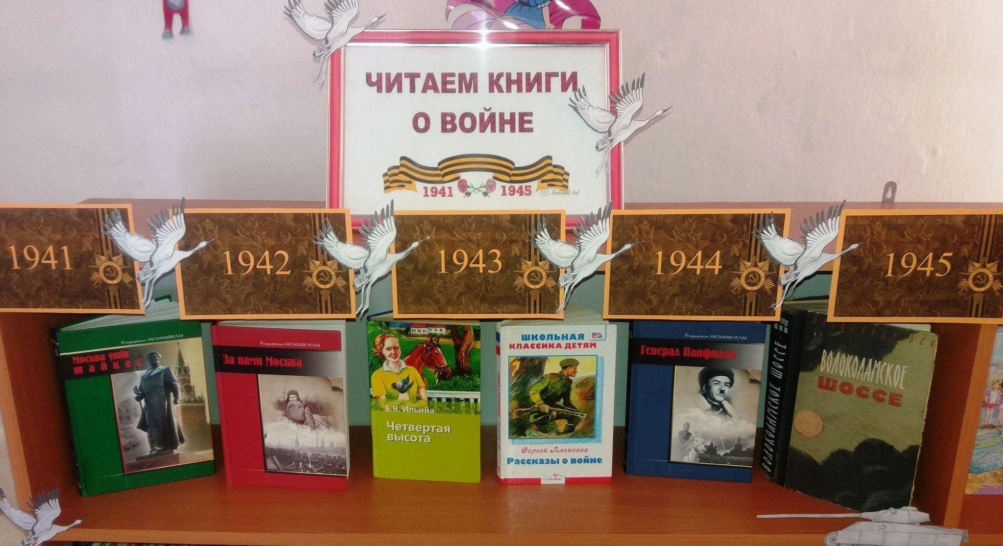 Книжная выставка «Читаем книги о войне»