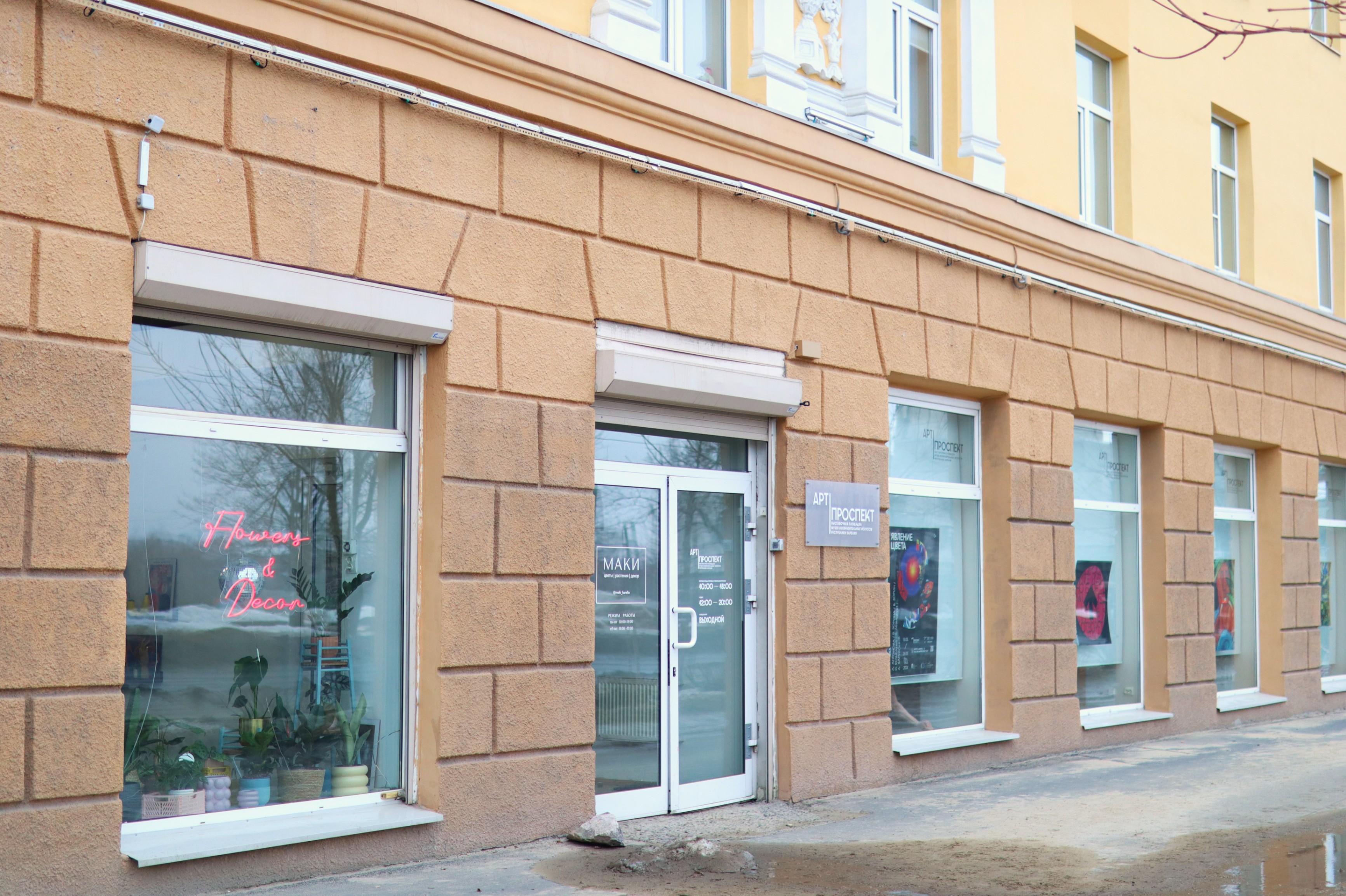 Выставочная площадка «Арт-проспект»