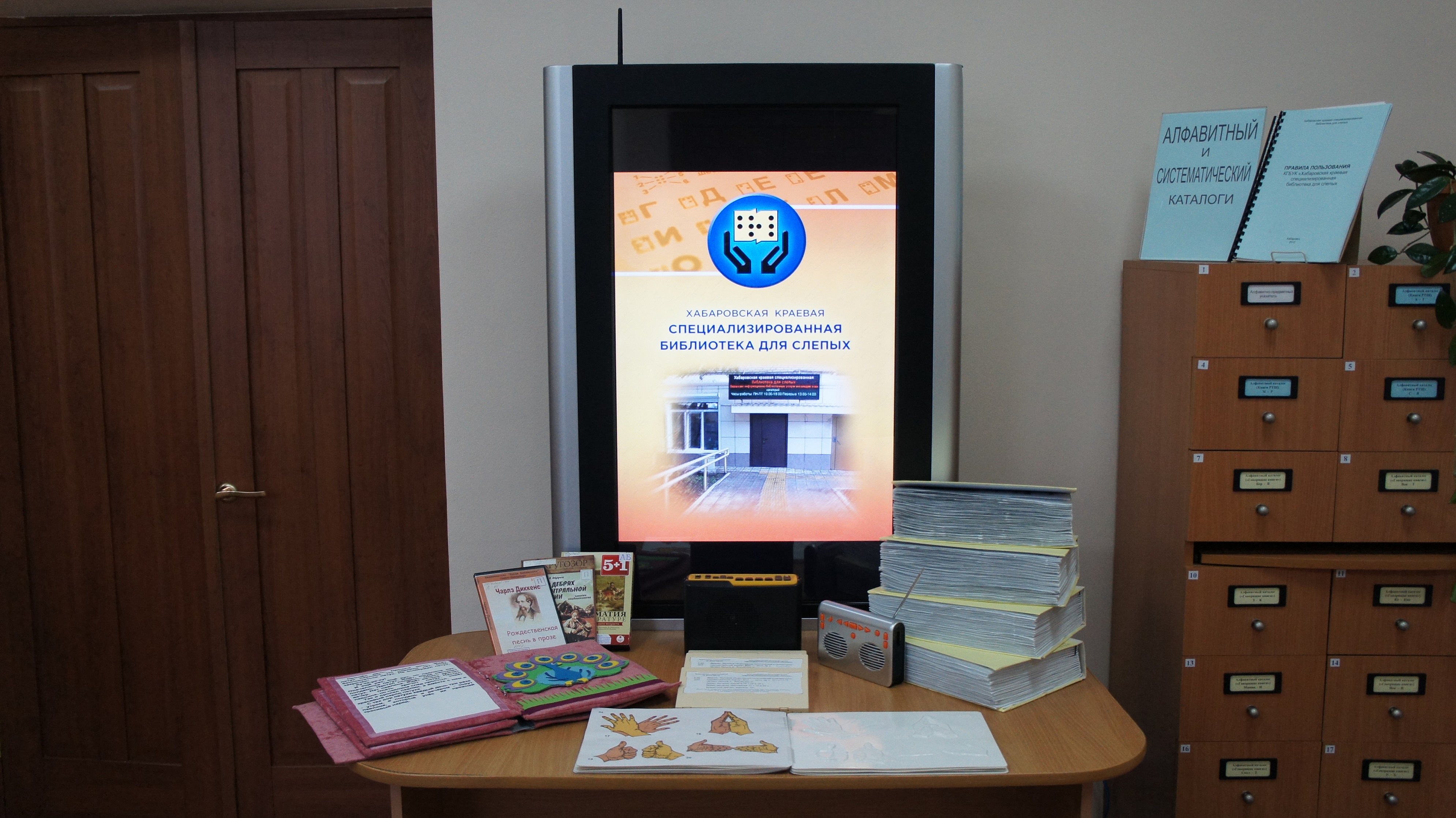 специальные библиотеки для слепых. приморская краевая библиотека для слепых владивосток. сайт библиотеки для слепых ставрополь. ул. пермская краевая спецбиблиотека для слепых.