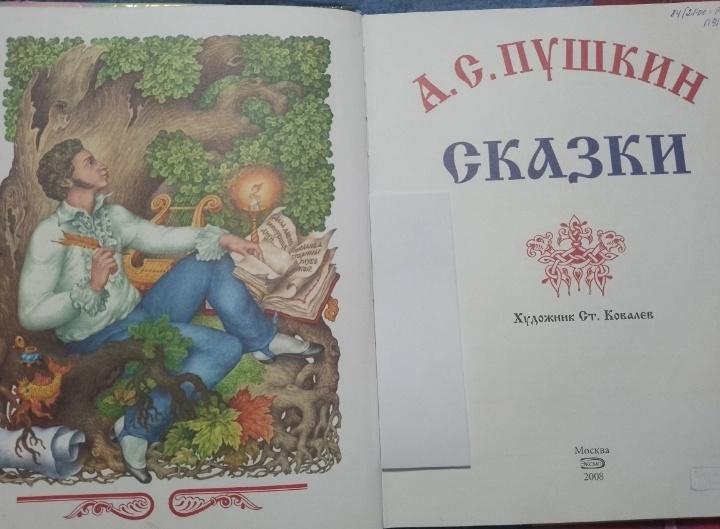 Поэтический марафон «Читаем Пушкина»