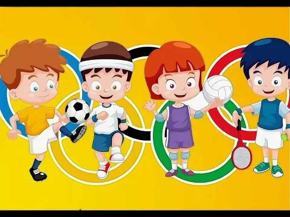 Спортивные игры.