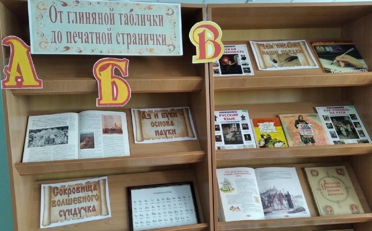 Книжная выставка «Тридцать три родные буквы»