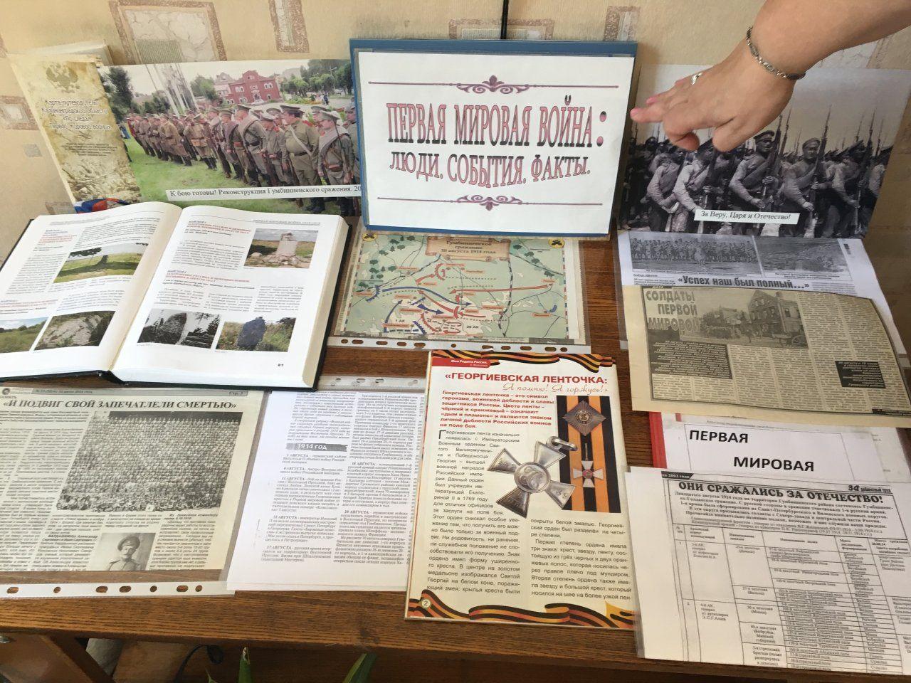 Книжно-иллюстрированная выставка «Великая забытая война»