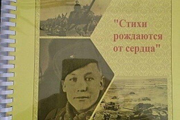 «Стихи рождаются от сердца»