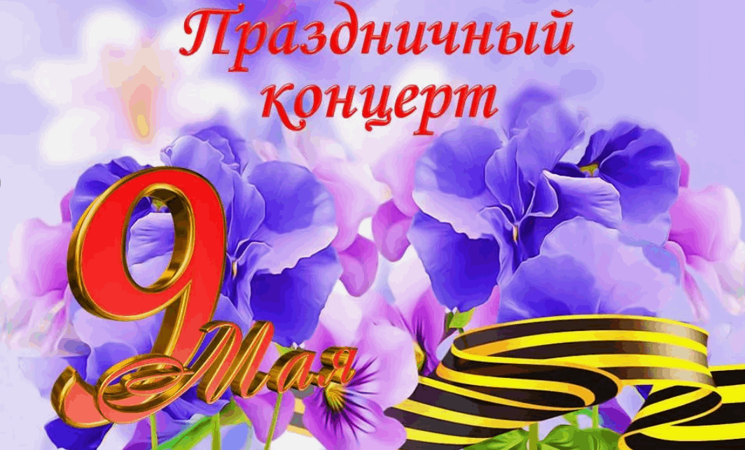 «Победная Весна»