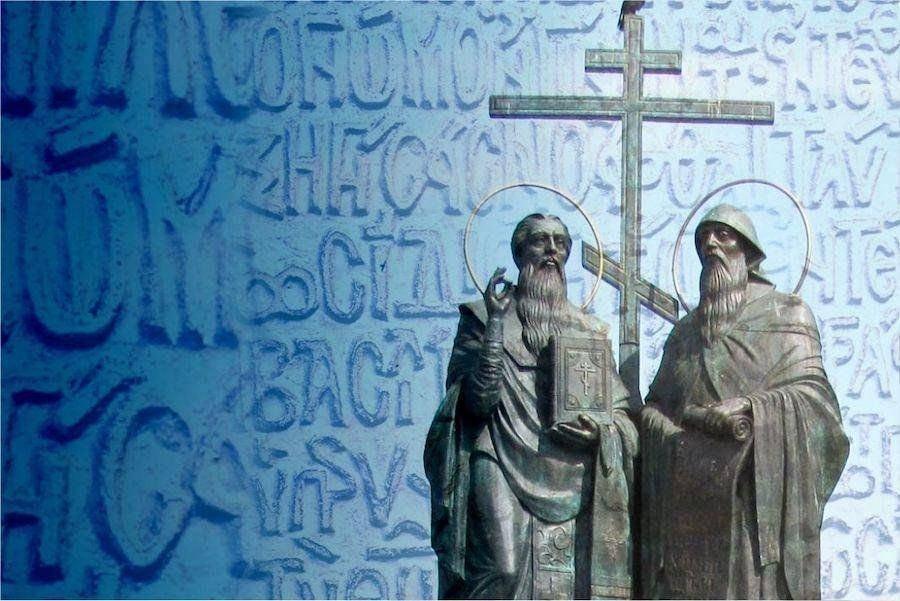 «День славянской письменности»