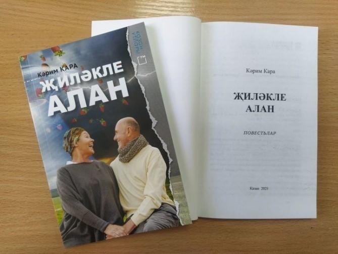 «Мы счастье ищем вдалеке» Книжная выставка к -70 летию со дня рождения писателя К.Кара.