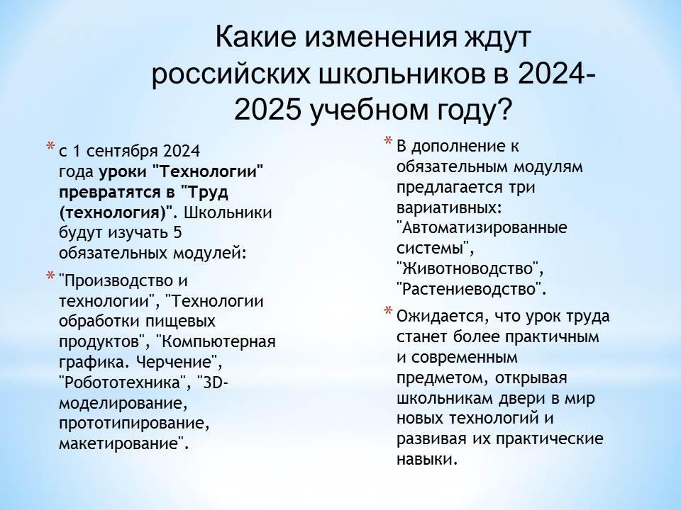 информационный уголок «Новости образования»