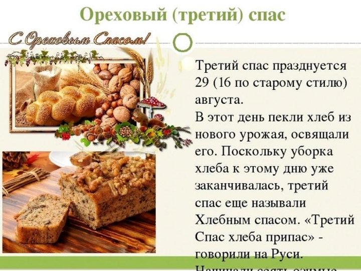 Хлебный спас в 2025 году дата. Хлебный спас в 2025 году дата