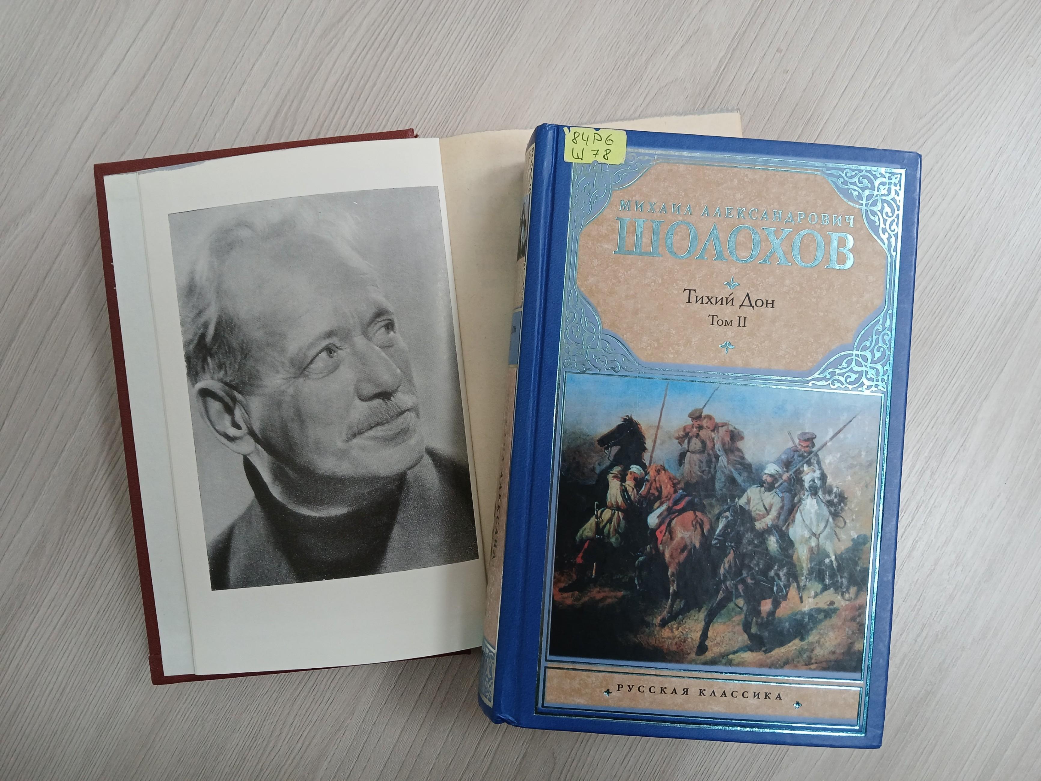 Книжная выставка «Наследие Шолохова»