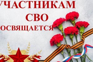 «Земляки -герои,участники СВО»