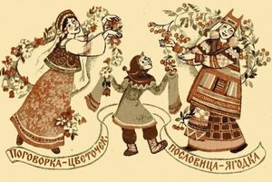 Игровая программа «Мир пословиц»