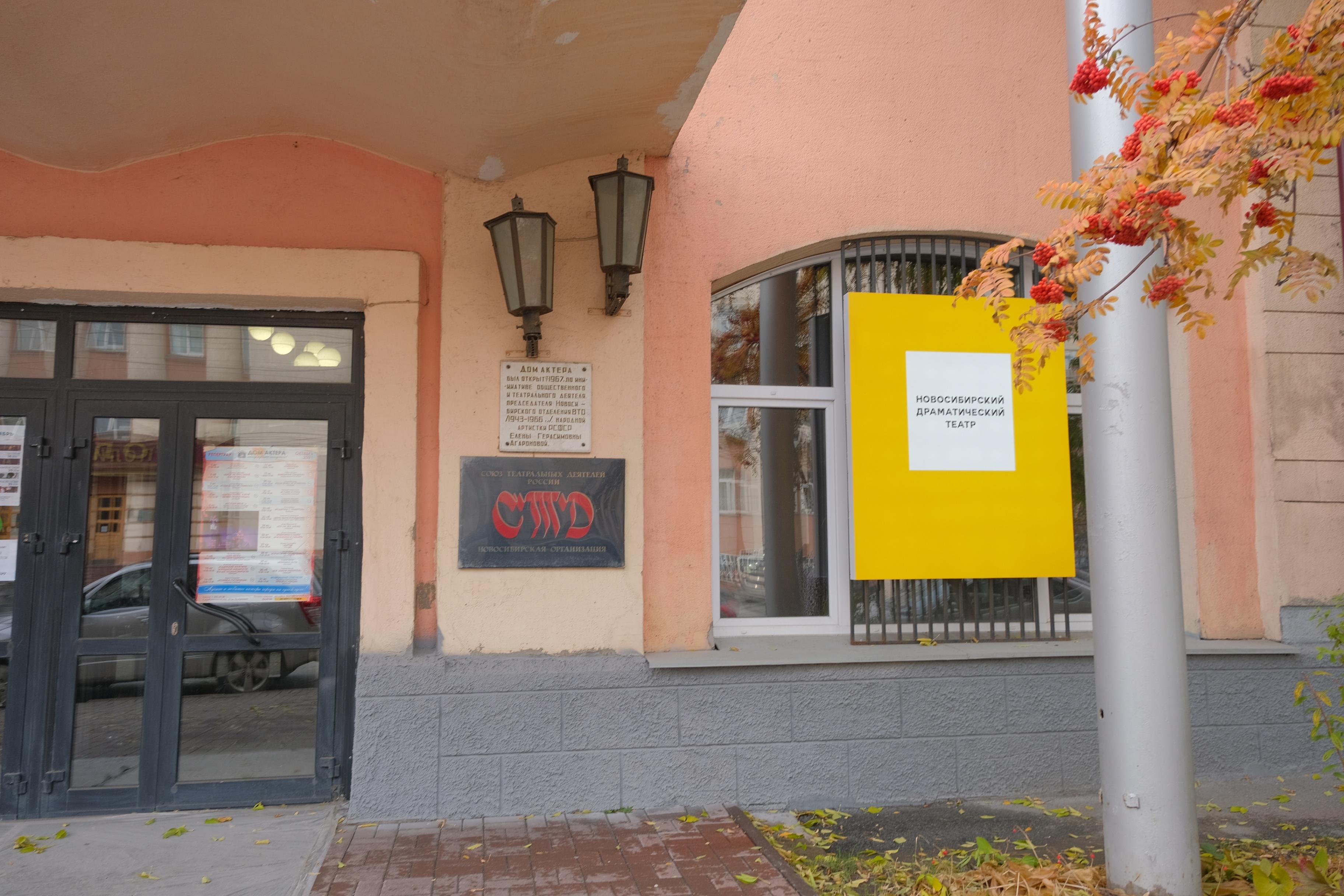 Новосибирский драматический театр